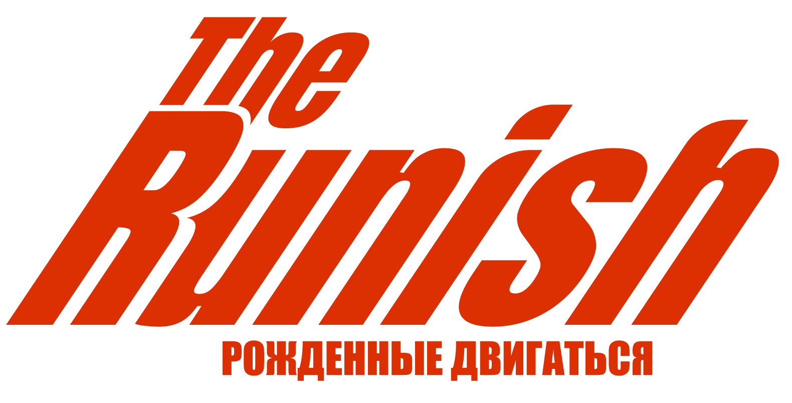 The Runish
